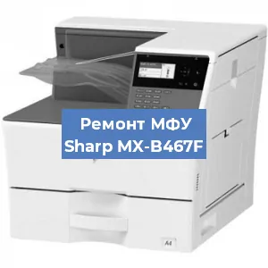 Замена системной платы на МФУ Sharp MX-B467F в Ростове-на-Дону